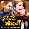 About Ladki Holisan Brdardi Song